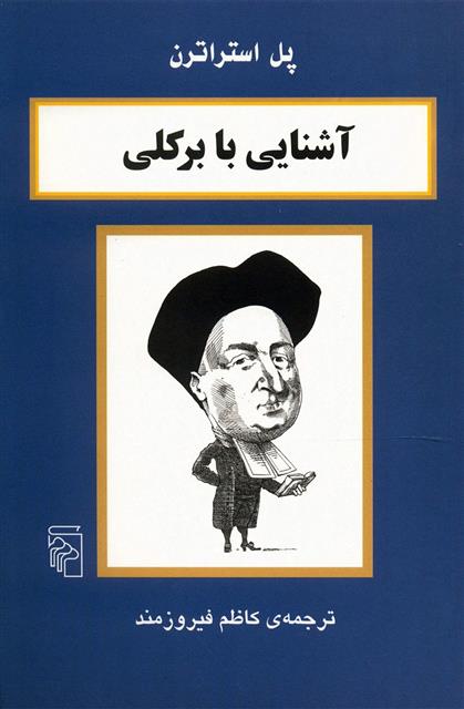 کتاب آشنایی با برکلی