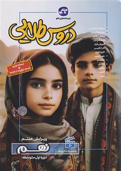 بتا دروس طلایی نهم