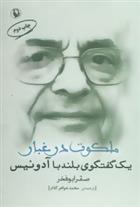 کتاب ملکوت در غبار
