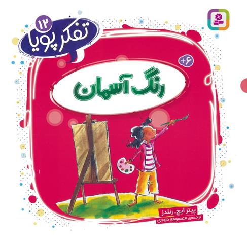 کتاب رنگ آسمان