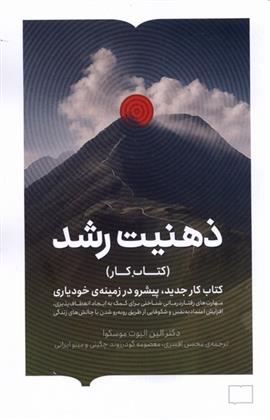 کتاب ذهنیت رشد