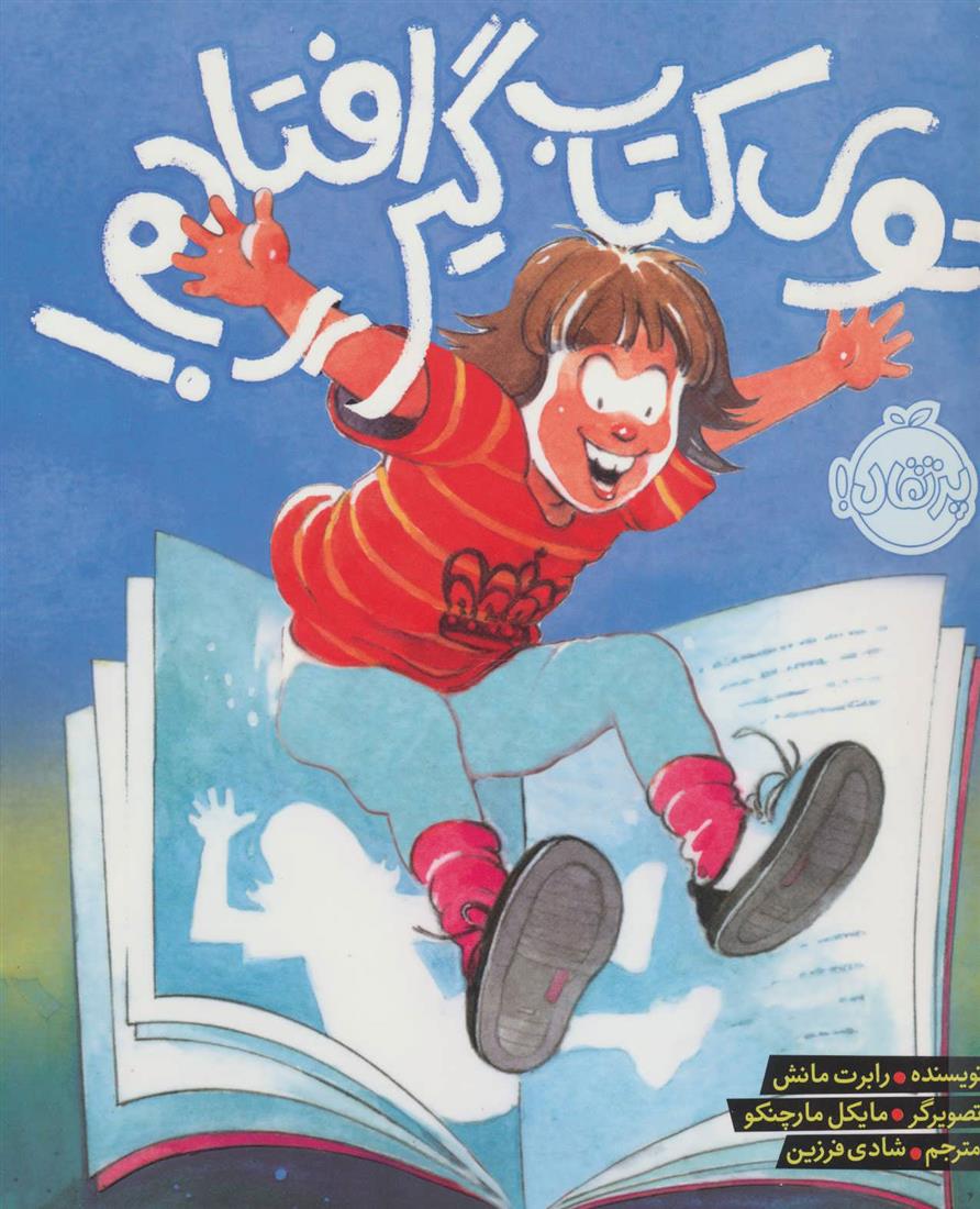 توی کتاب گیر افتادم!