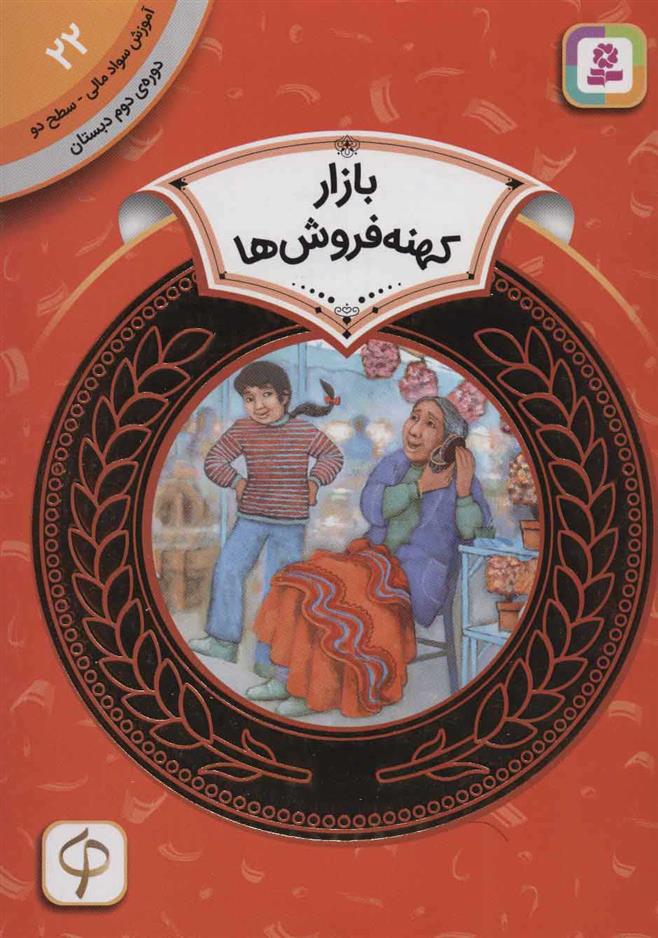 کتاب بازار کهنه فروش ها