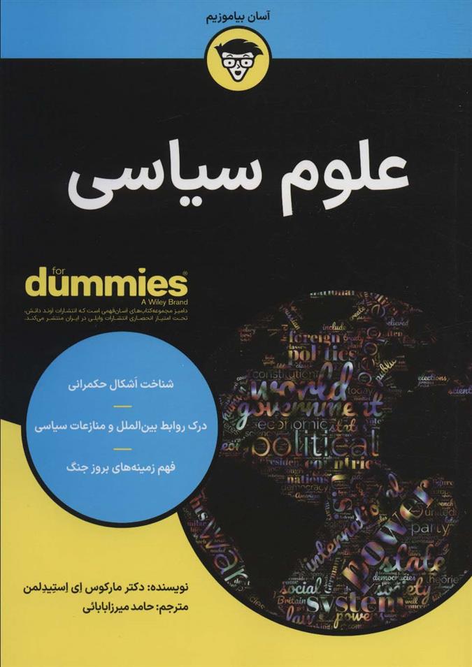 کتاب علوم سیاسی
