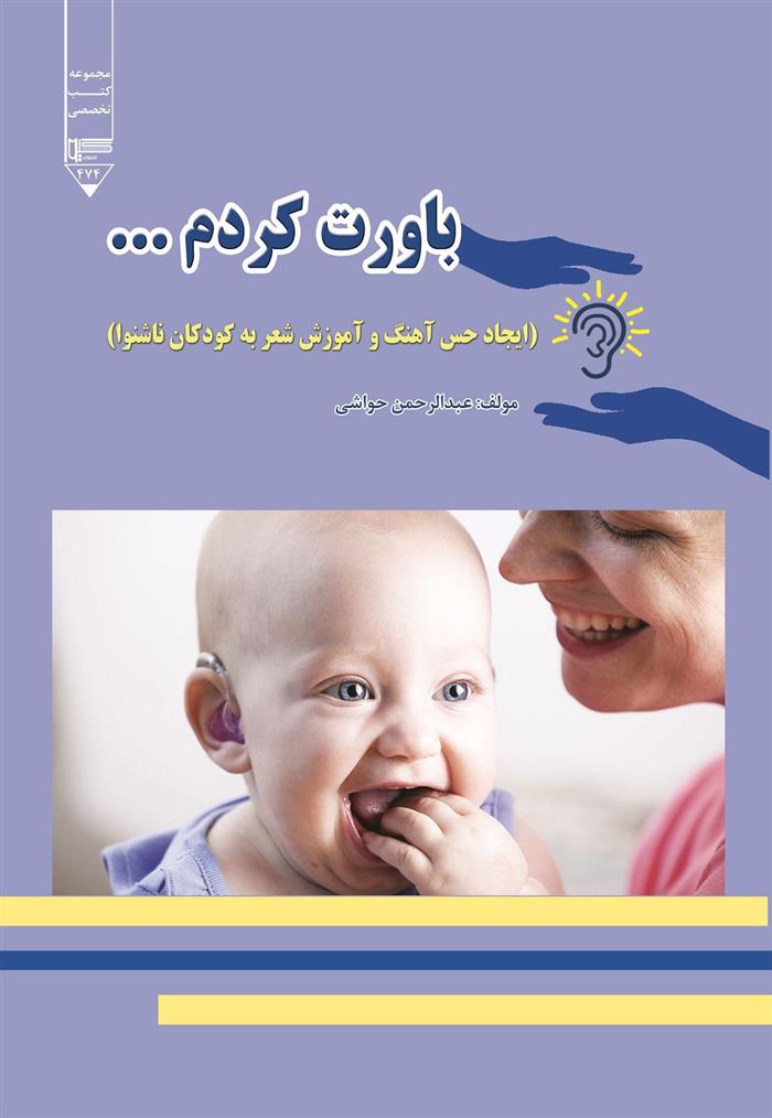 کتاب باورت کردم