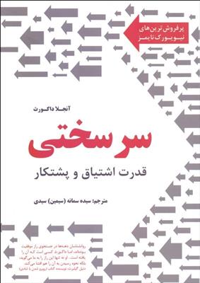 کتاب سرسختی;