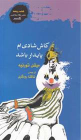کتاب کاش شادی ام پایدار باشد