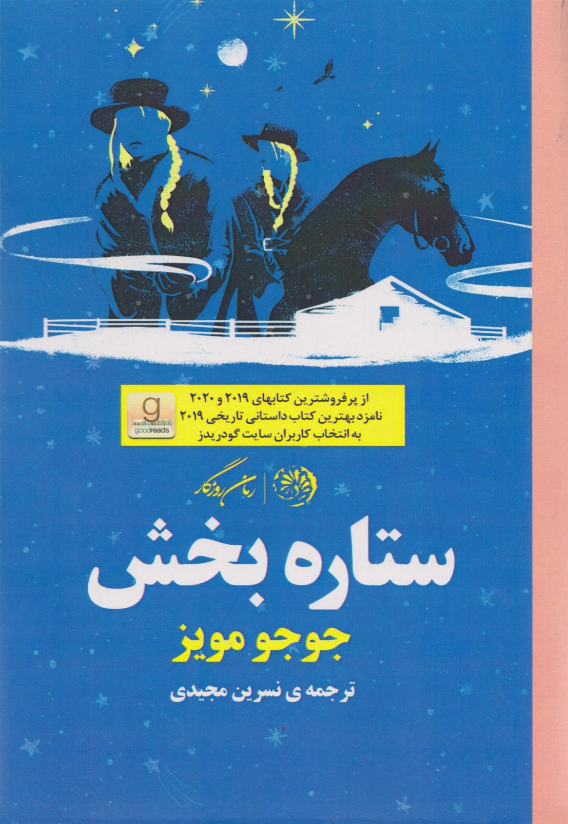 کتاب ستاره بخش;