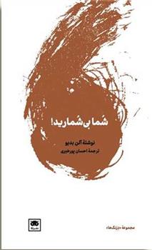 کتاب شما بی شمارید‏‫