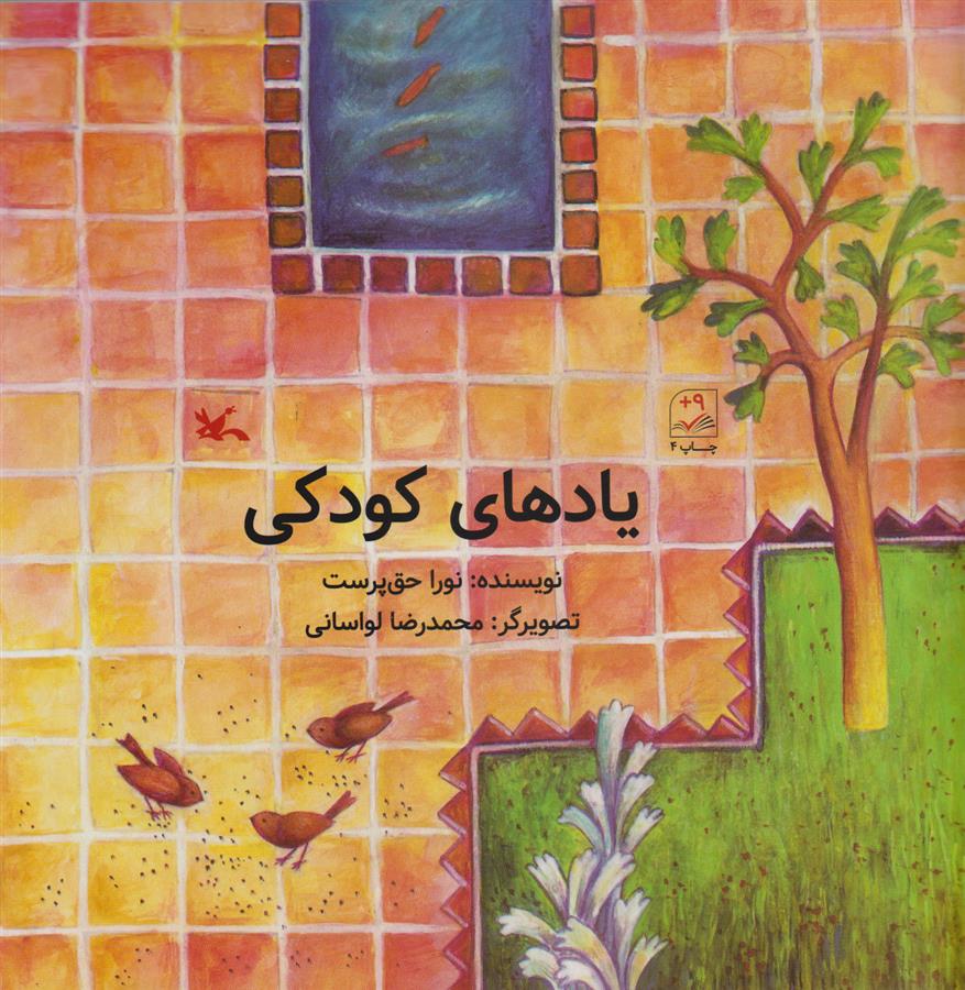 کتاب یادهای کودکی