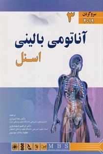 کتاب آناتومی بالینی اسنل