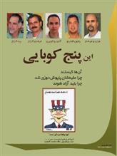 کتاب این پنج کوبایی