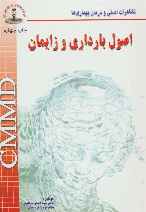 کتاب اصول بارداری و زایمان