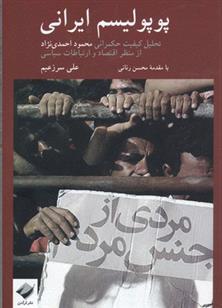 کتاب پوپولیسم ایرانی;