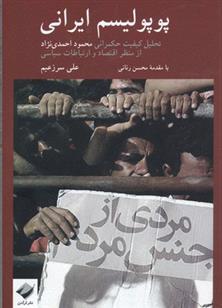 کتاب پوپولیسم ایرانی