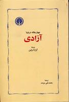 کتاب چهار مقاله درباره آزادی;