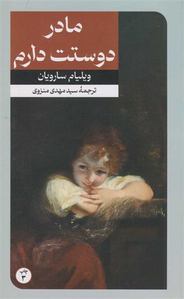 کتاب مادر دوستت دارم