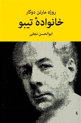 کتاب خانواده تیبو (۴ جلدی)