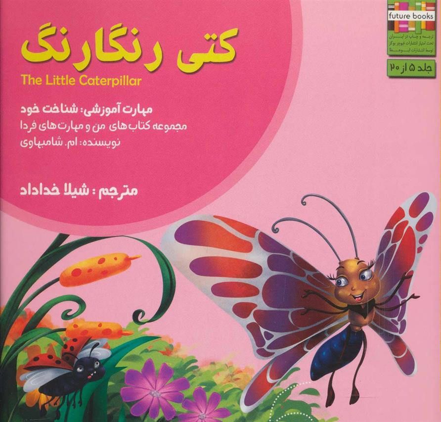 کتاب کتی رنگارنگ