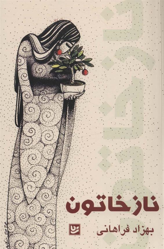کتاب نازخاتون