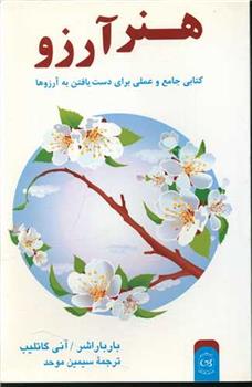 کتاب هنر آرزو