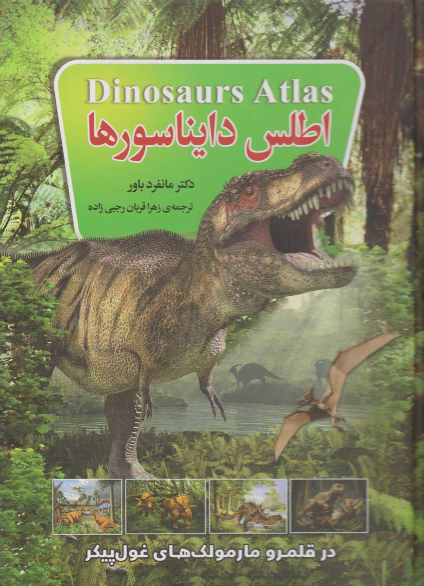 کتاب اطلس دایناسورها;