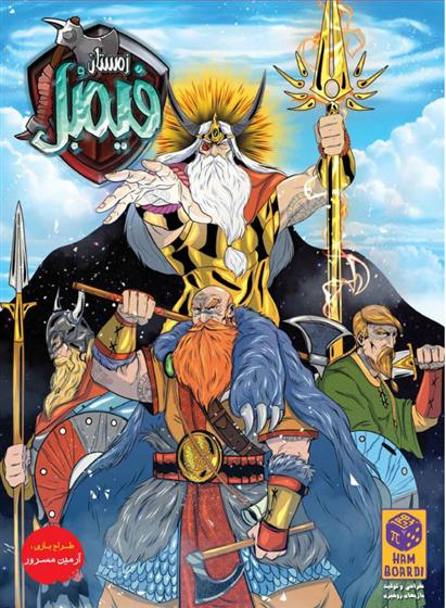 زمستان فیمبل