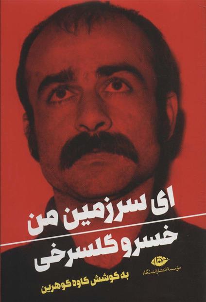 کتاب ای سرزمین من