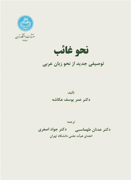 کتاب نحو غائب
