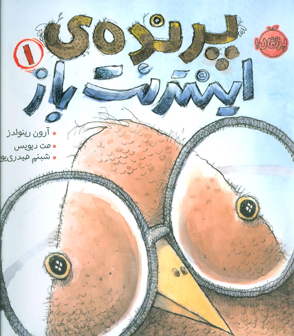 کتاب پرنده اینترنت باز 1