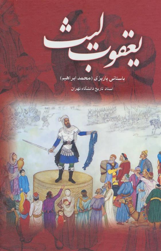کتاب یعقوب لیث