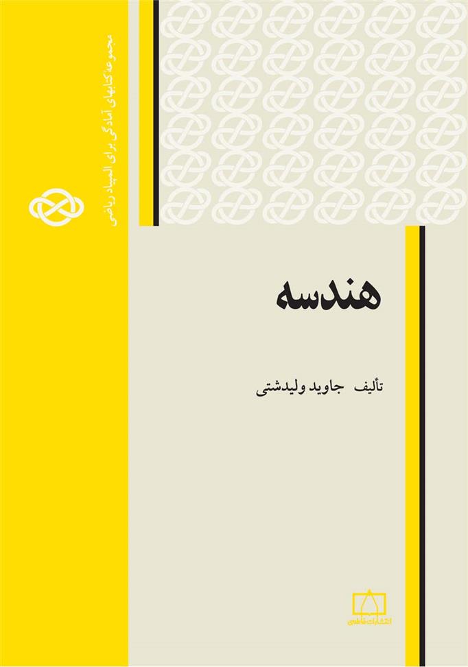 کتاب هندسه