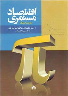 کتاب اقتصاد مستمری