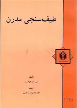 کتاب طیف سنجی مدرن