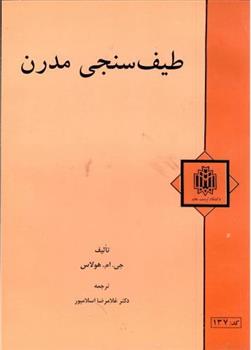 کتاب طیف سنجی مدرن;