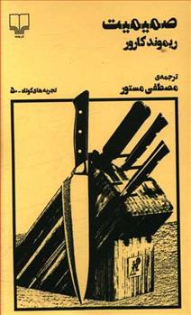 کتاب صمیمیت