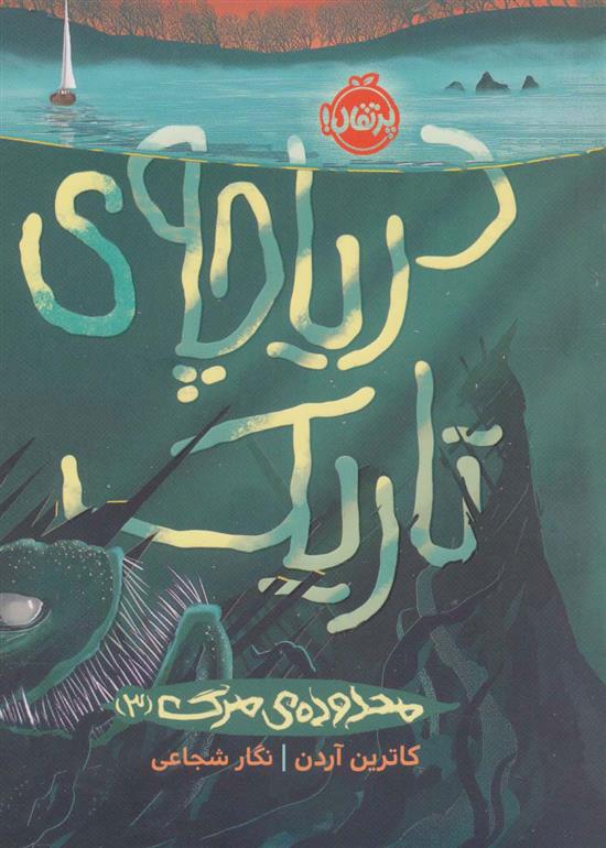 کتاب دریاچه ی تاریک