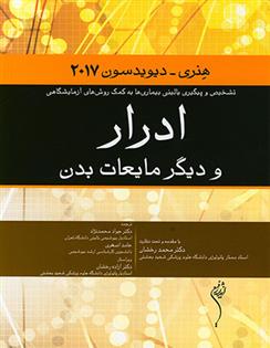 کتاب ادرار و دیگر مایعات بدن