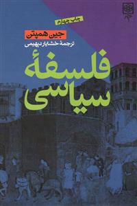 کتاب فلسفه سیاسی;