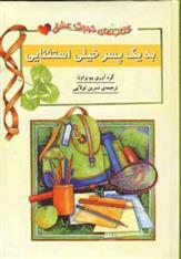 کتاب به یک پسر خیلی استثنایی