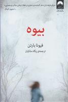 کتاب بیوه