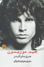 کتاب جیم موریسون