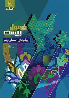 فرمول بیست پیام های آسمان نهم