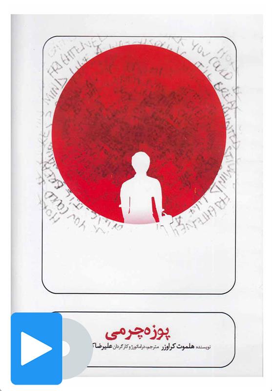 فیلم تئاتر پوزه چرمی