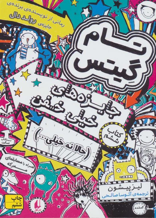 کتاب تام گیتس