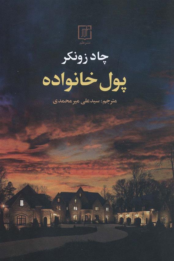 کتاب پول خانواده
