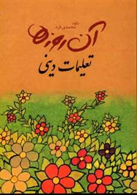 کتاب تعلیمات دینی