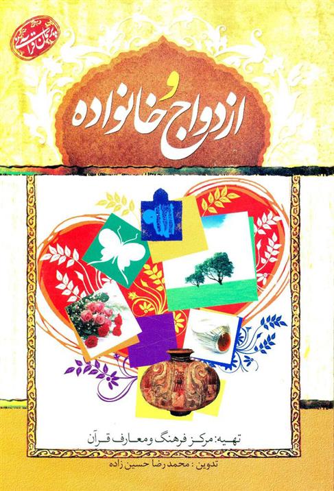 کتاب ازدواج و خانواده