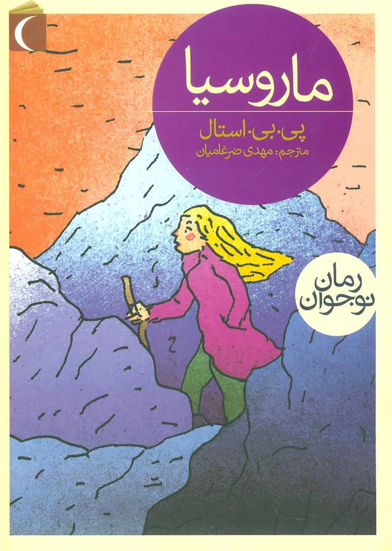 کتاب ماروسیا