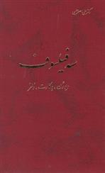 کتاب سه فیلسوف